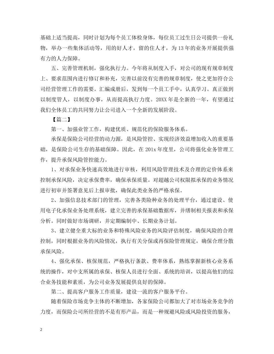 保险业务员2024年工作规划_第2页