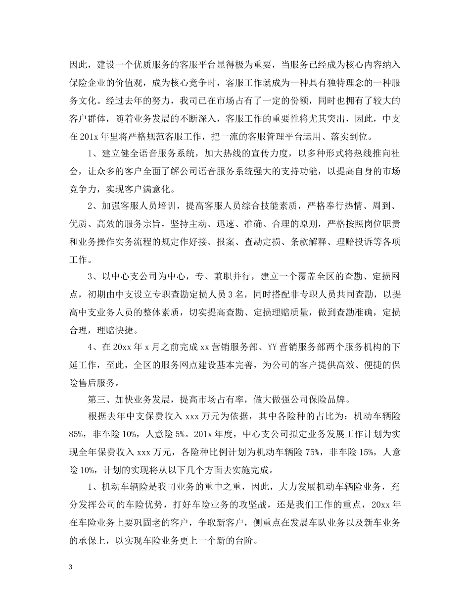 保险业务员2024年工作规划_第3页