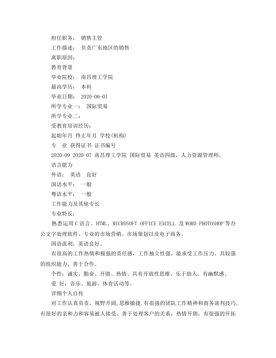 保险专业求职简历范文模板_第2页