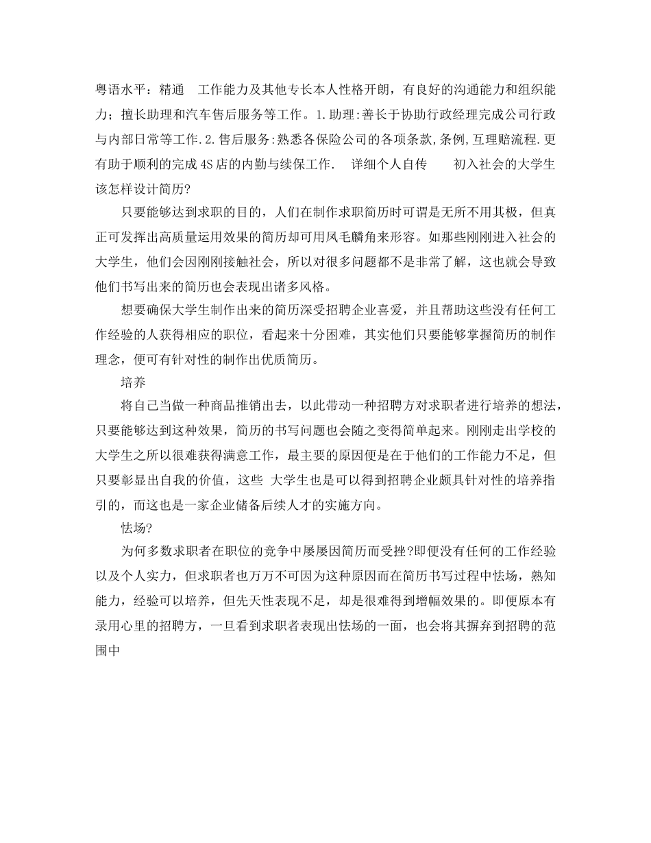 保险业务员岗位求职简历模板_第2页