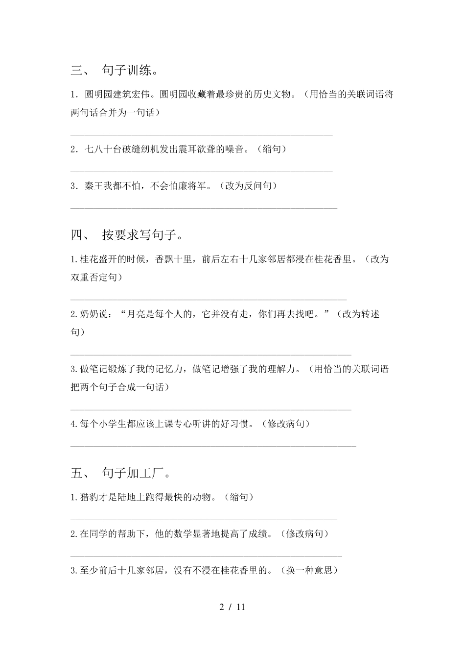 五年级下册语文改写句子周末练习题及答案_第2页