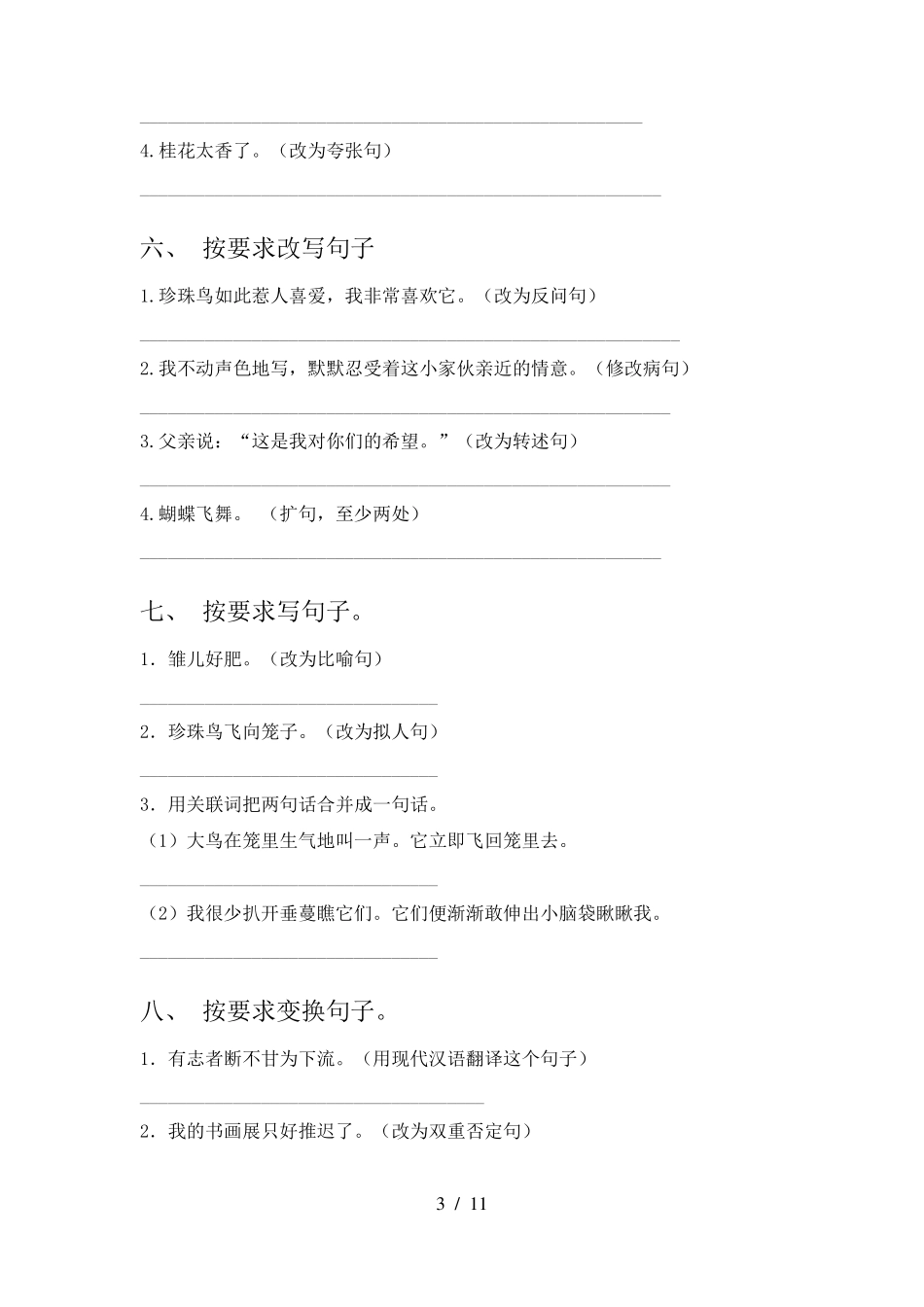 五年级下册语文改写句子周末练习题及答案_第3页