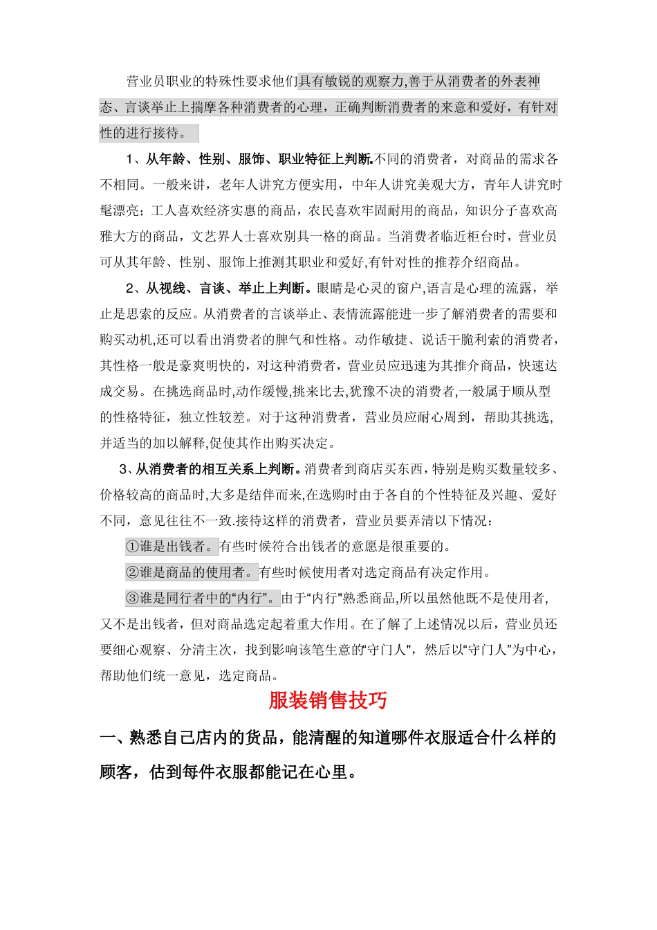 服装行业营业员培训资料_第2页