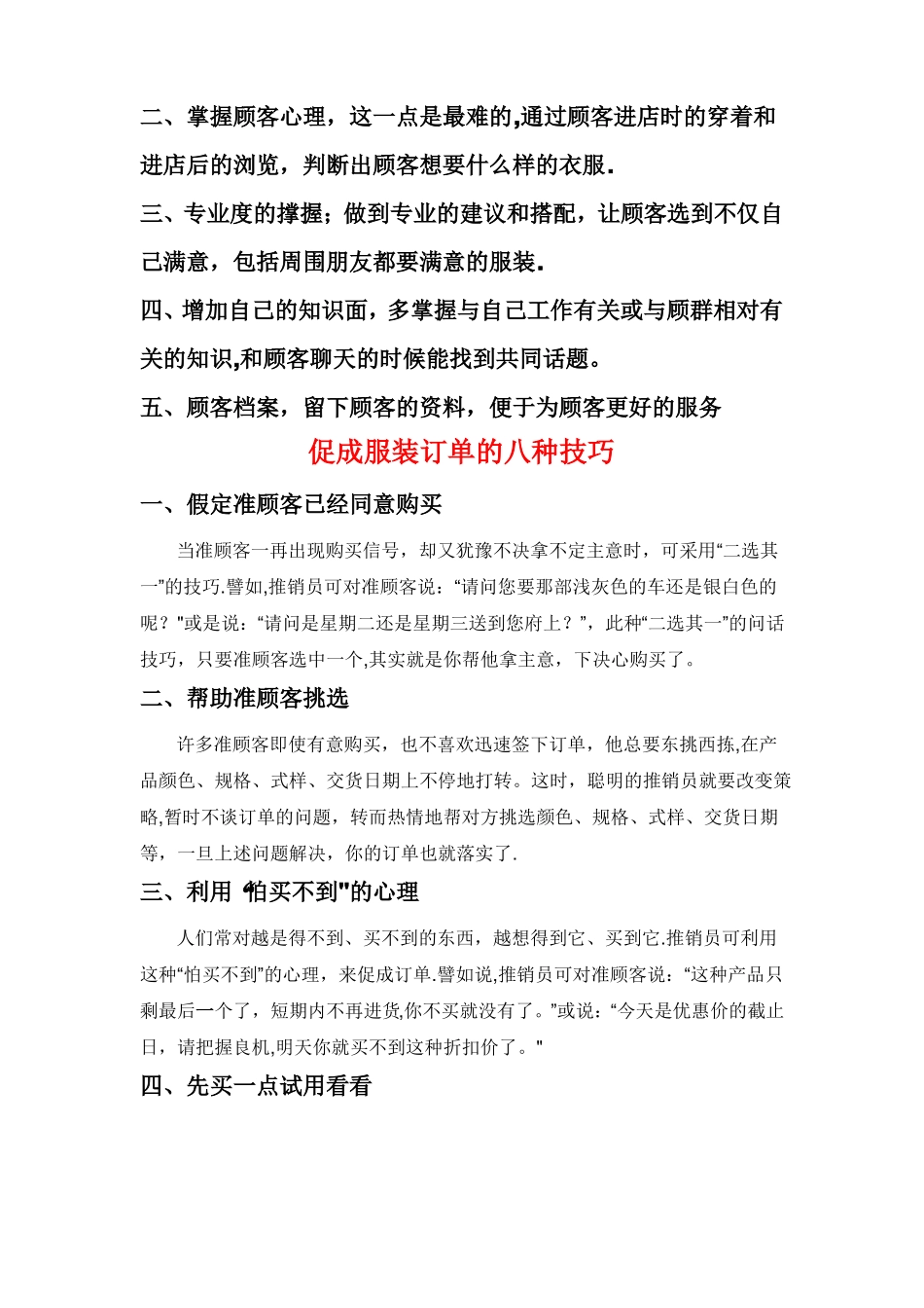 服装行业营业员培训资料_第3页