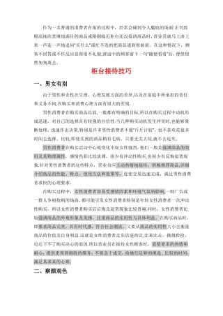 服装行业营业员培训资料