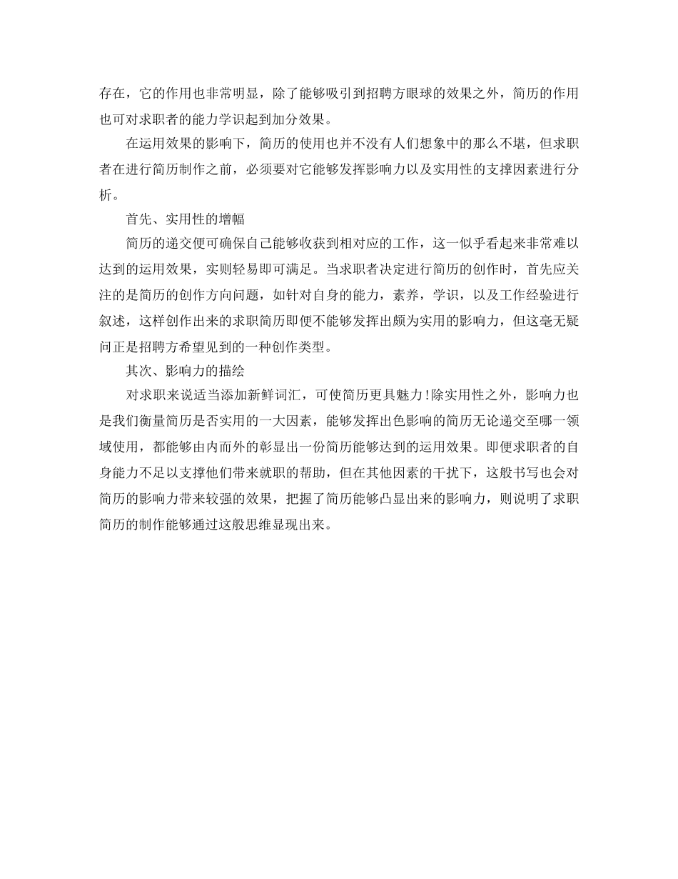 保险专业应届生个人简历模板_第2页