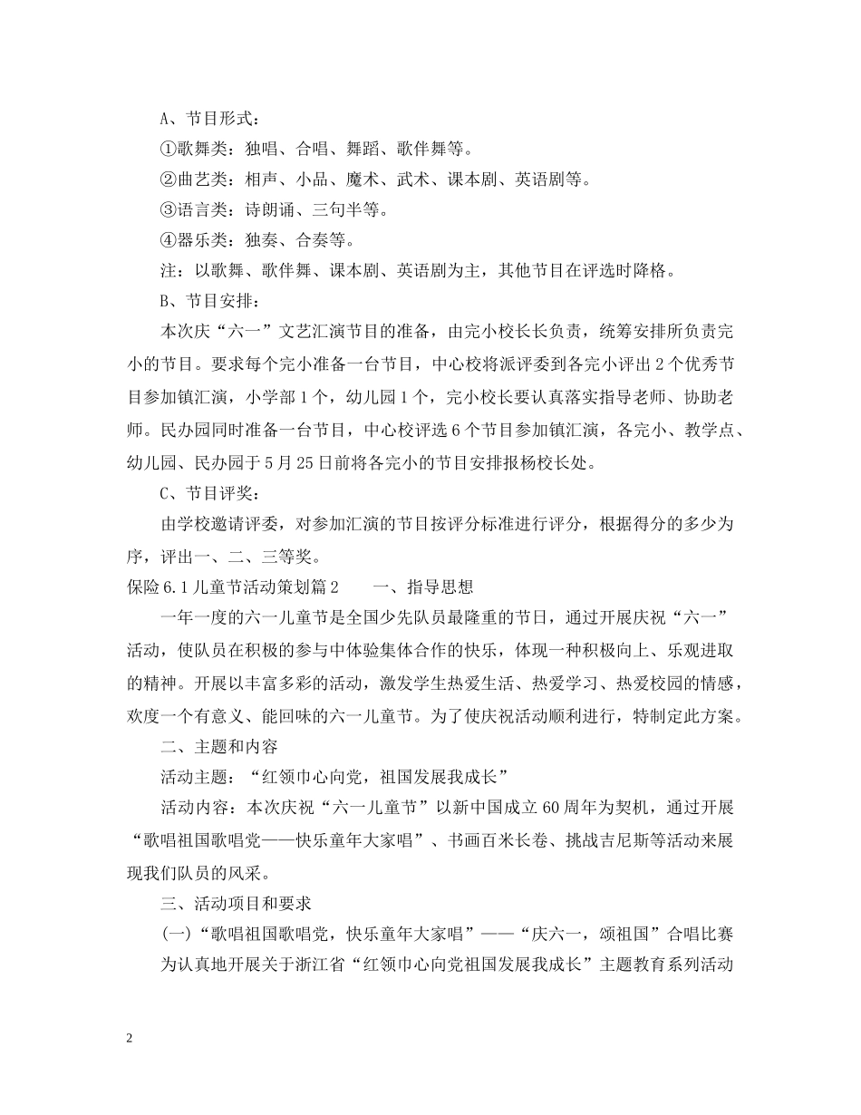 保险61儿童节活动策划_第2页