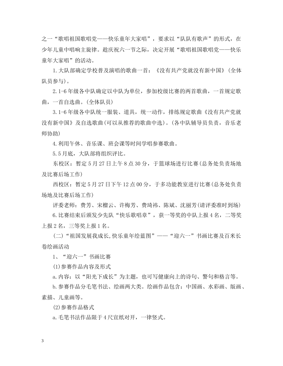 保险61儿童节活动策划_第3页