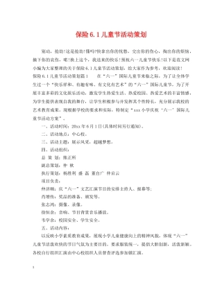 保险61儿童节活动策划