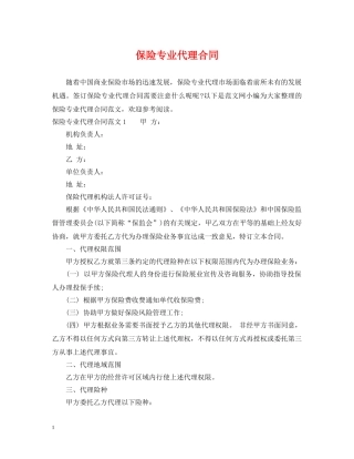 保险专业代理合同
