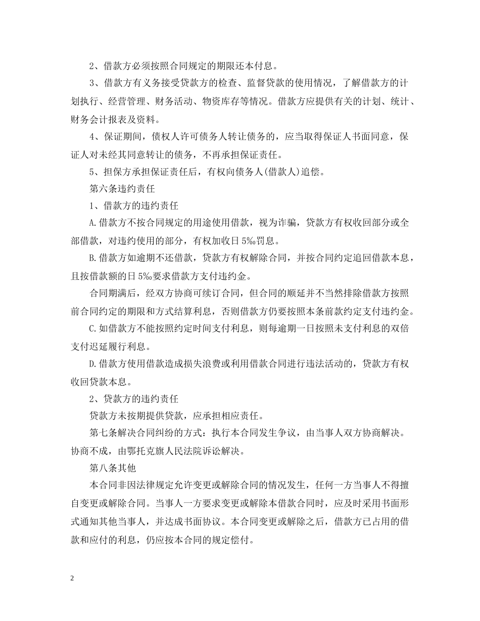 保证金担保的合同样本_第2页