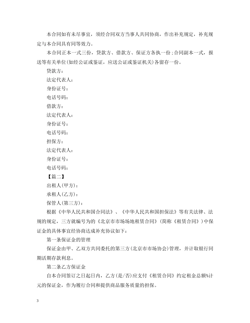 保证金担保的合同样本_第3页