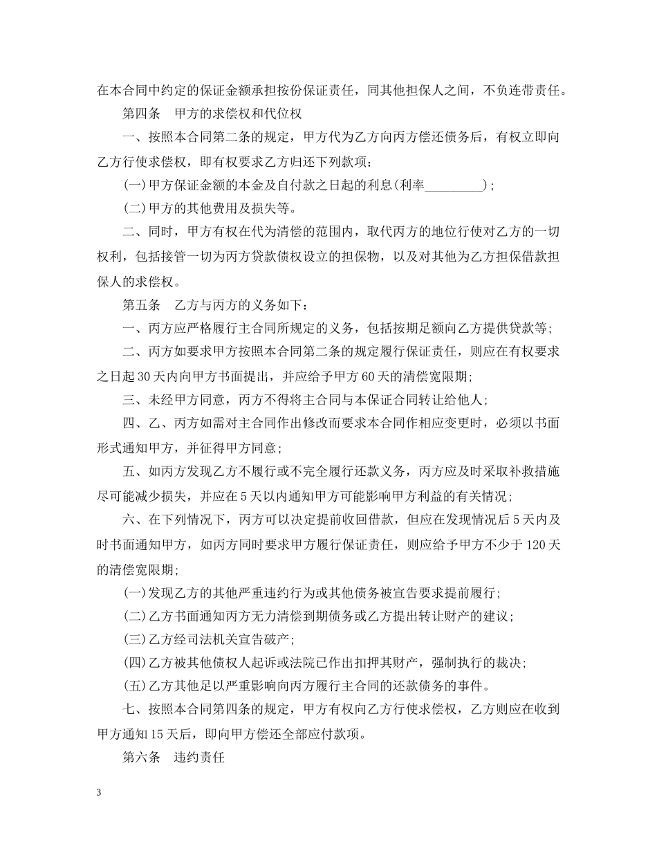 保证担保合同范本与无效情况_第3页