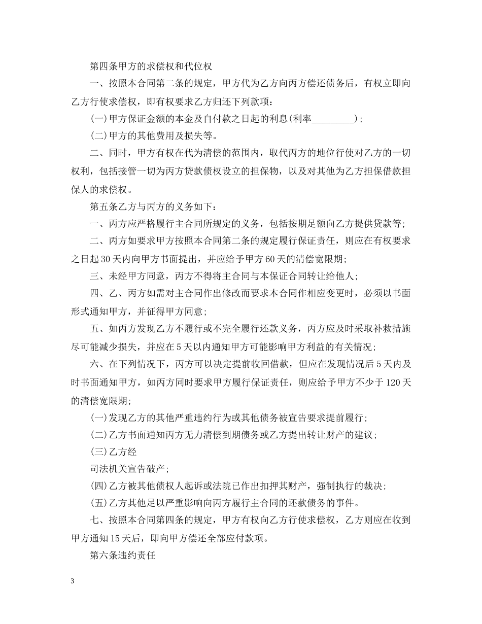 保证担保合同样本_第3页