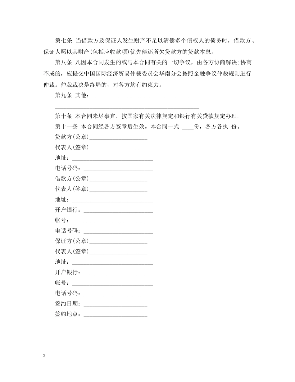 保证担保借款合同范本2_第2页