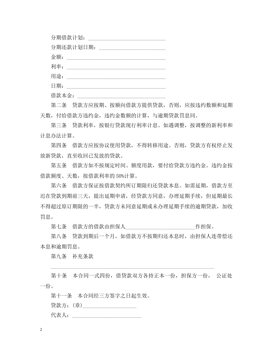 保证担保借款合同范本3篇_第2页