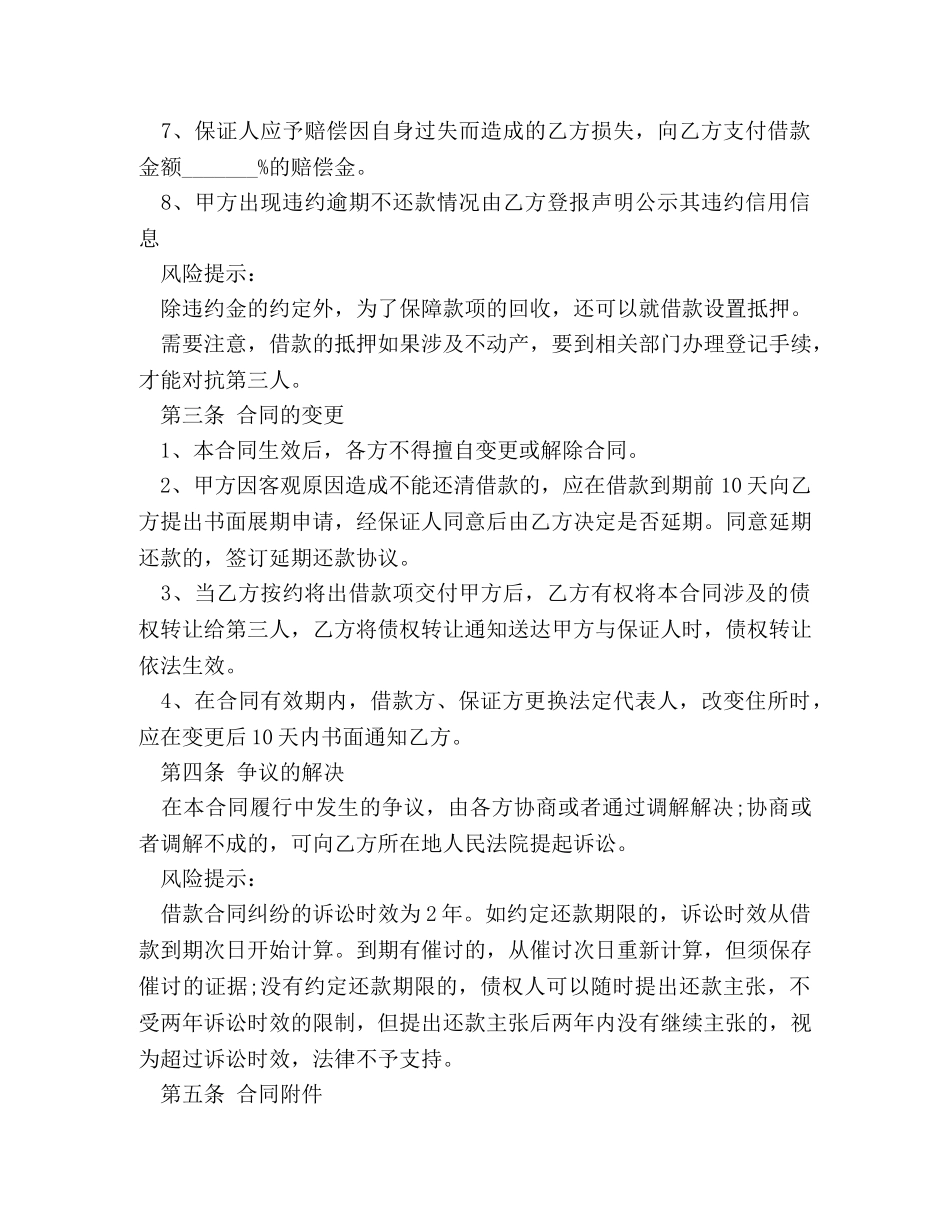 保证担保借款合同模板_第3页