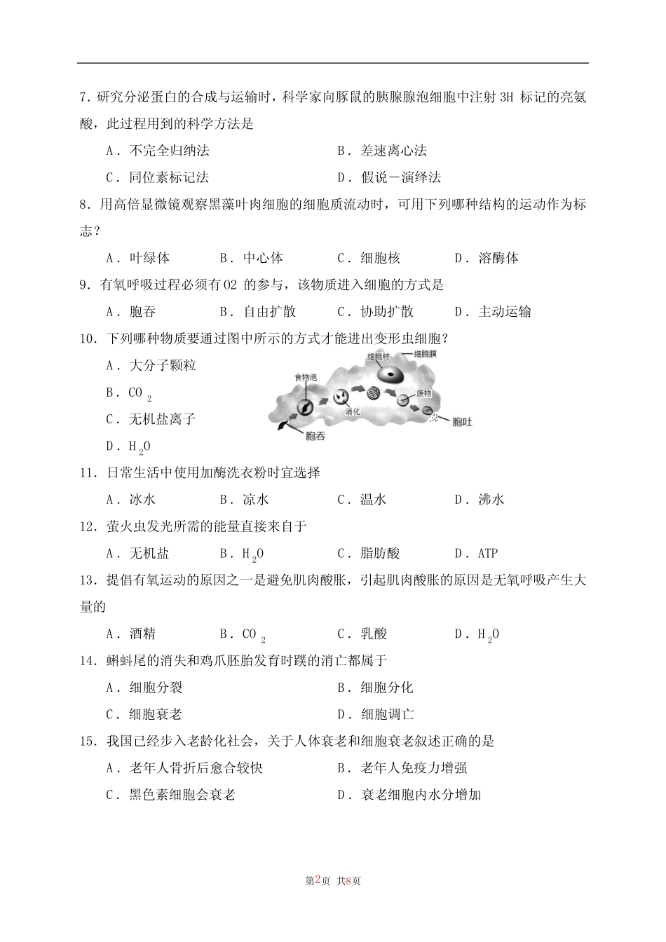 2022年7月黑龙江省普通高中学业水平合格性考试生物含答案 _第2页