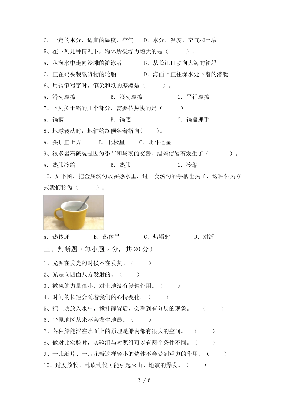 2022年教科版五年级科学下册期末试卷(含答案) _第2页