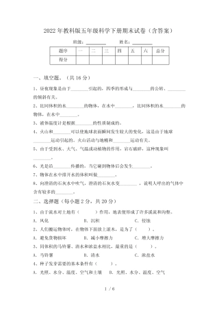 2022年教科版五年级科学下册期末试卷(含答案) 