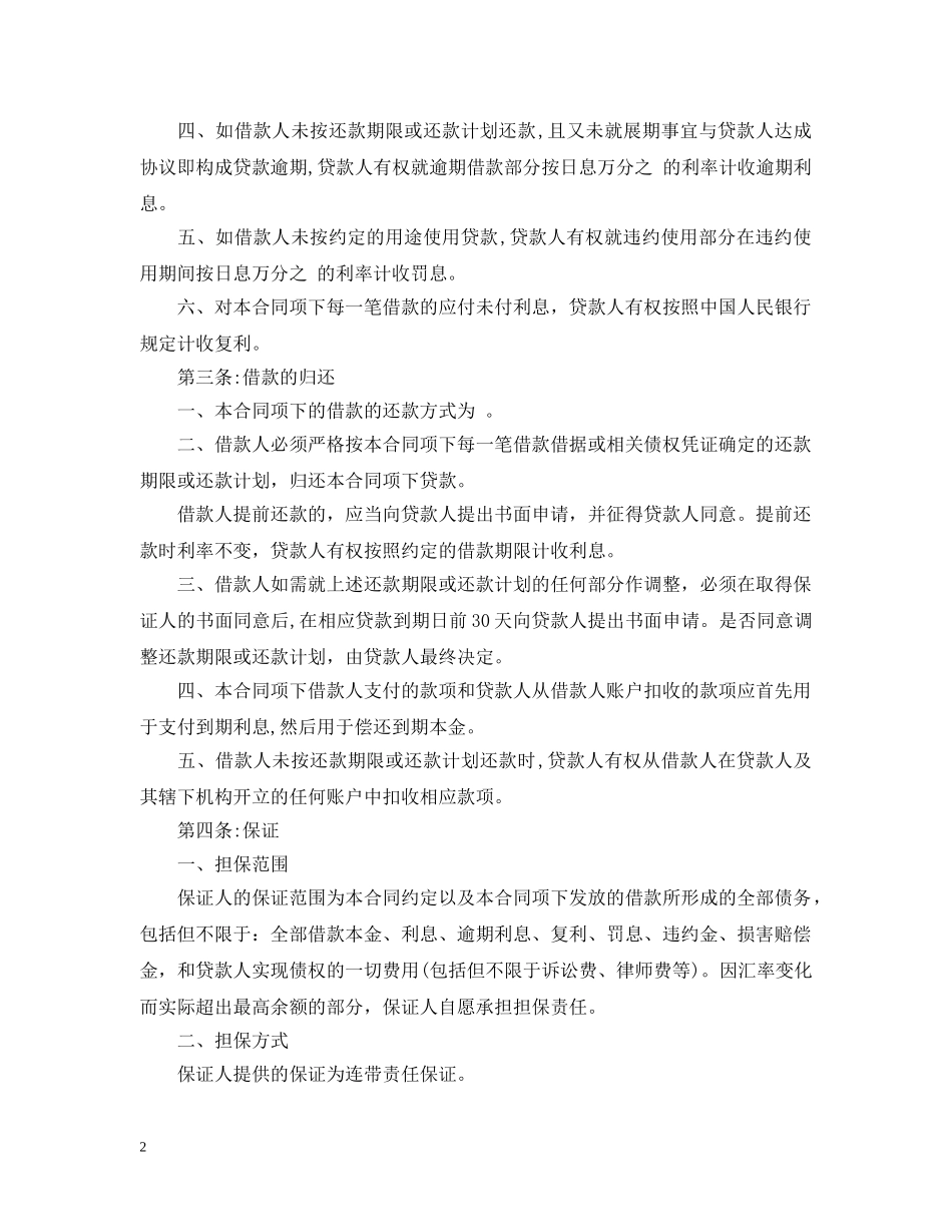 保证担保借款合同范本_第2页