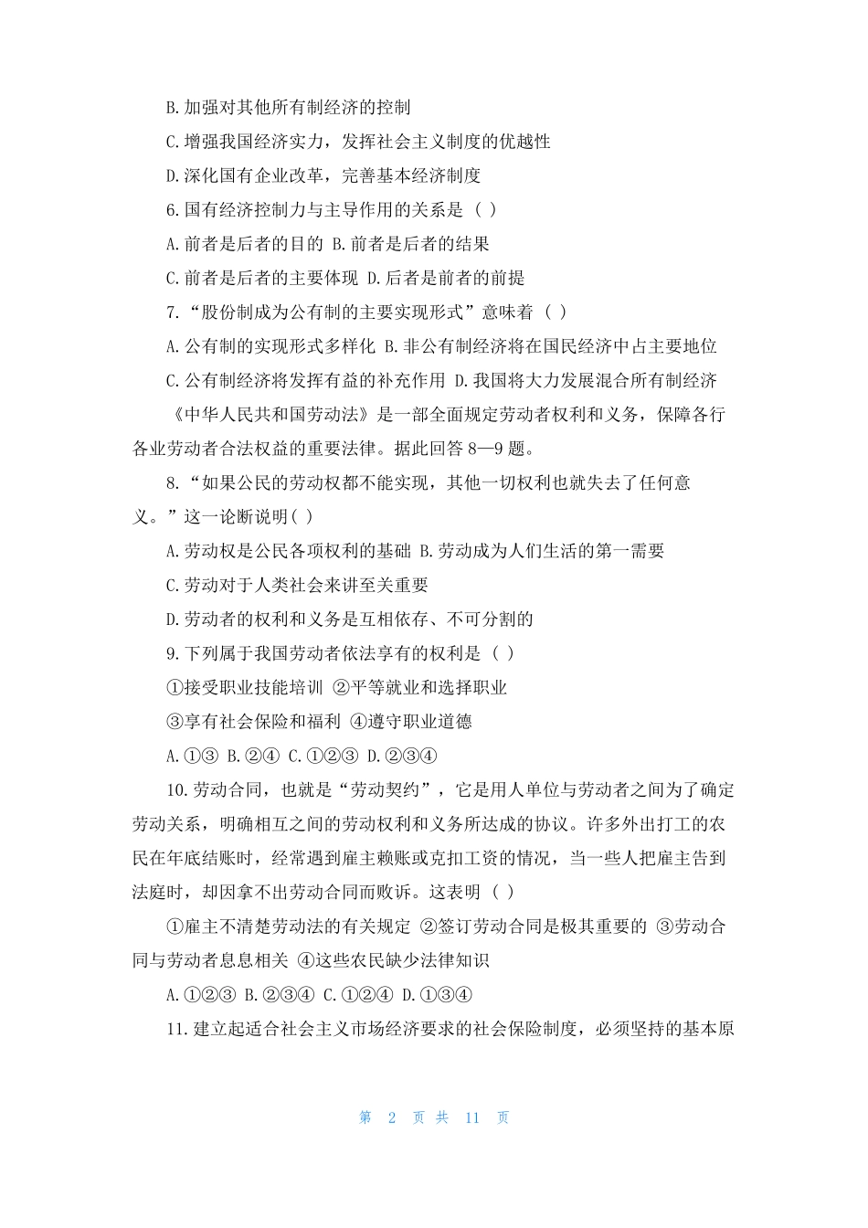 高中政治必修1经济生活期中测试卷_第2页