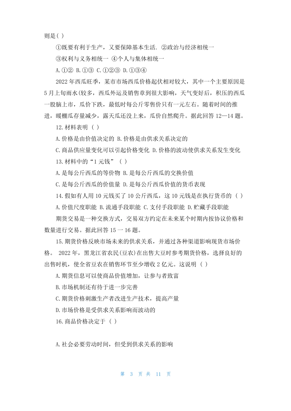 高中政治必修1经济生活期中测试卷_第3页