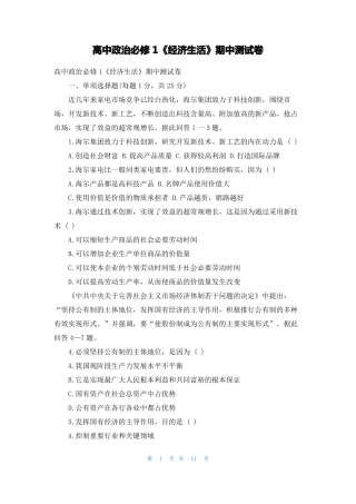 高中政治必修1经济生活期中测试卷