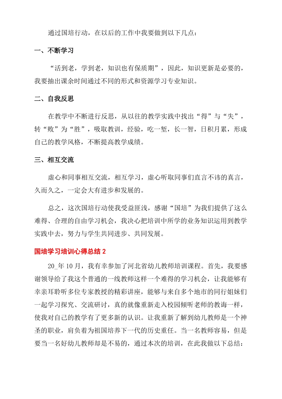 2022教师国培培训学习心得总结范文5篇_第3页