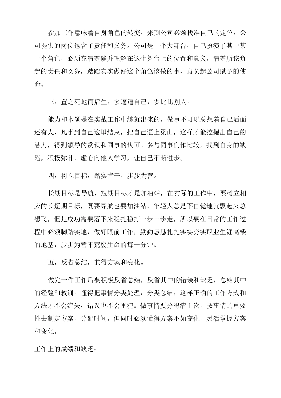 2022年个人年总结范文及2022年计划_第2页