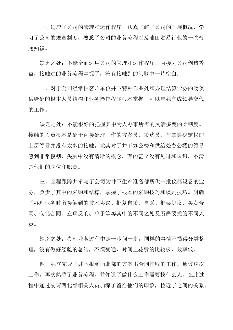 2022年个人年总结范文及2022年计划_第3页