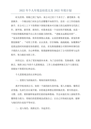 2022年个人年总结范文及2022年计划