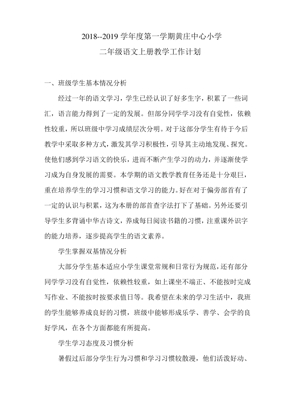 二上语文教学计划进度表_第1页