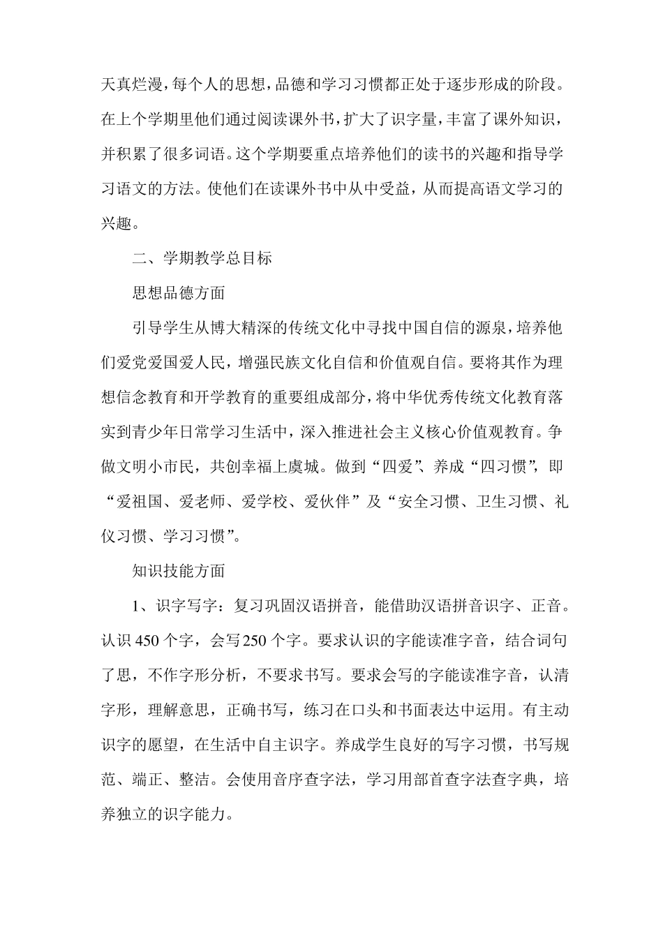 二上语文教学计划进度表_第2页