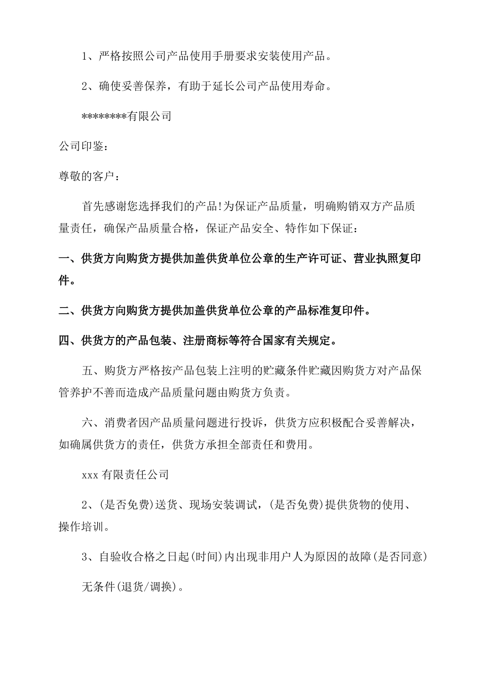 服装质量保证书范本_第2页