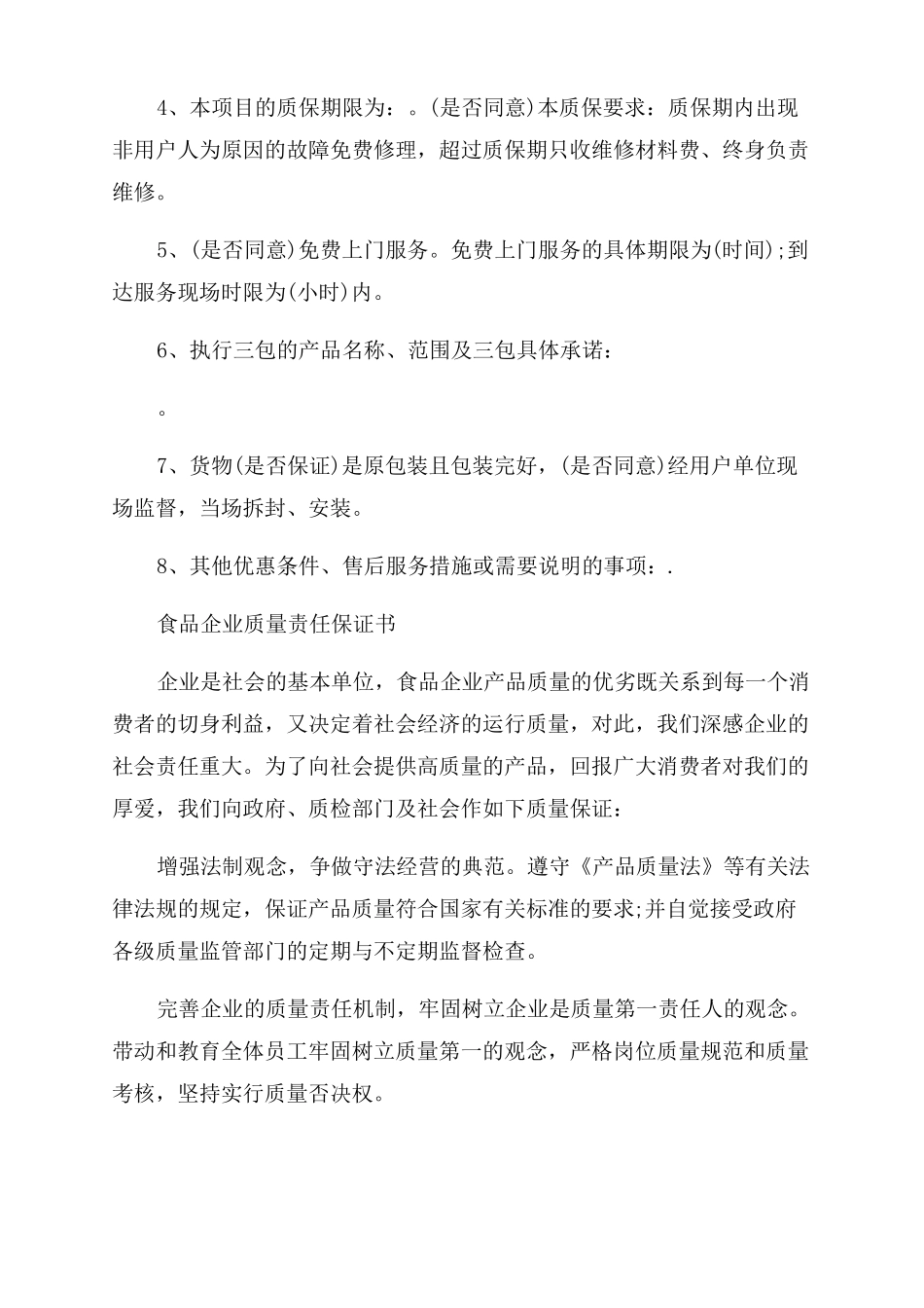 服装质量保证书范本_第3页