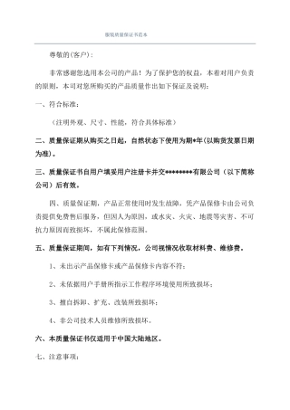 服装质量保证书范本