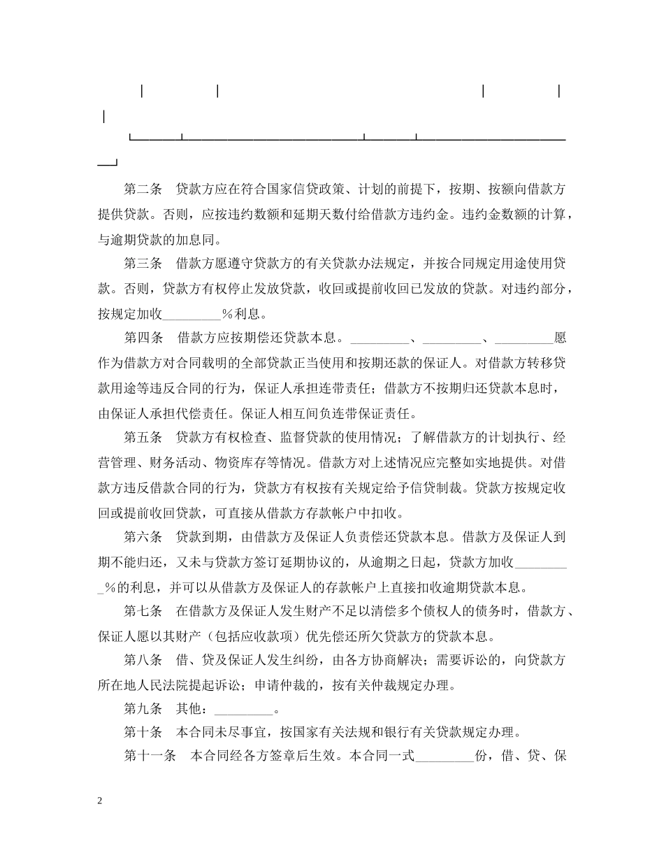 保证担保借款合同2_第2页