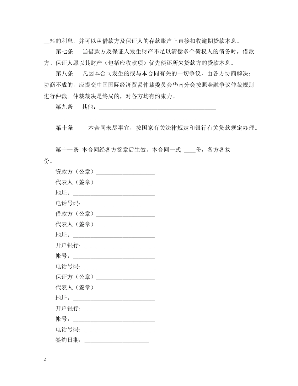 保证担保借款合同_第2页