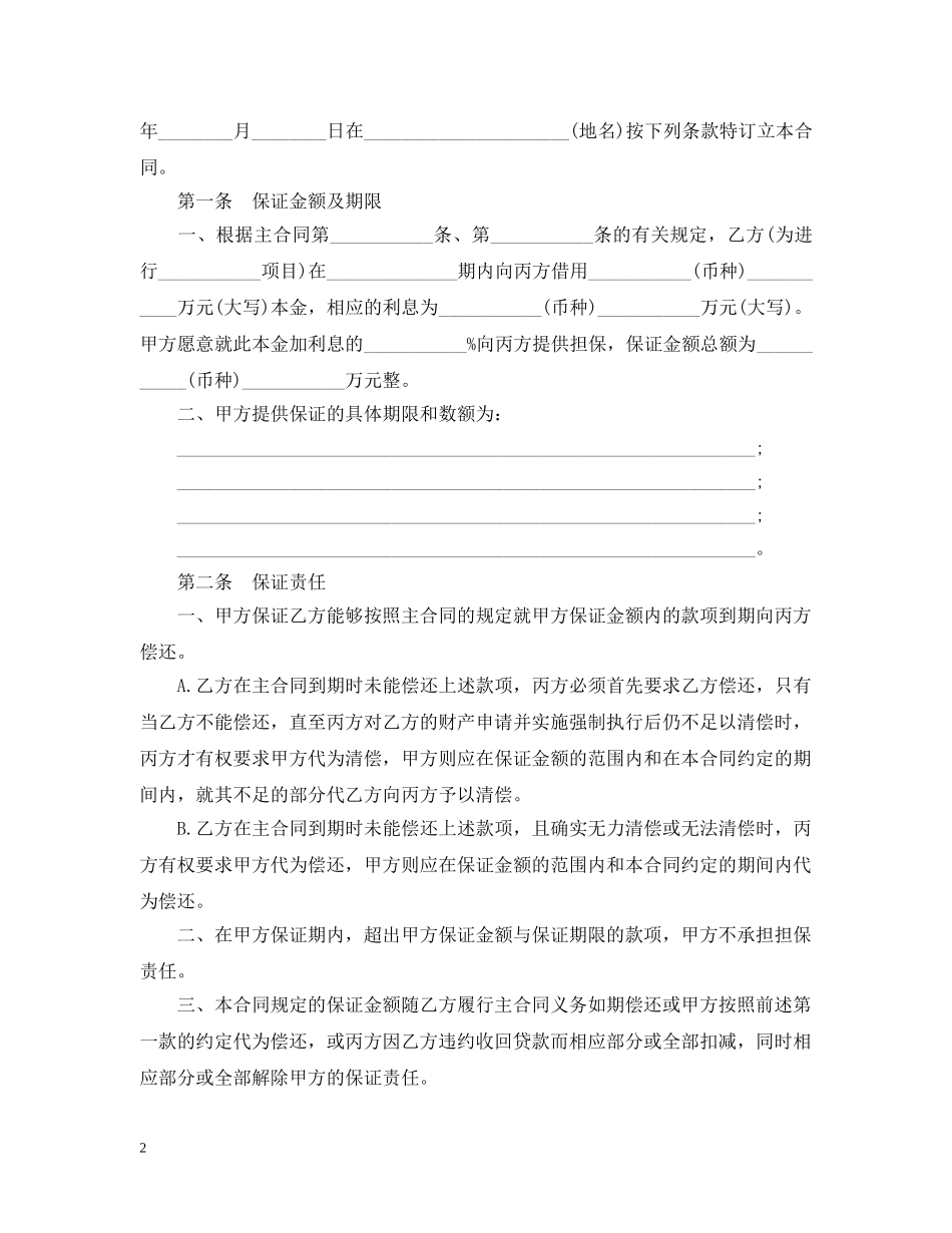 保证合同范本3篇_第2页