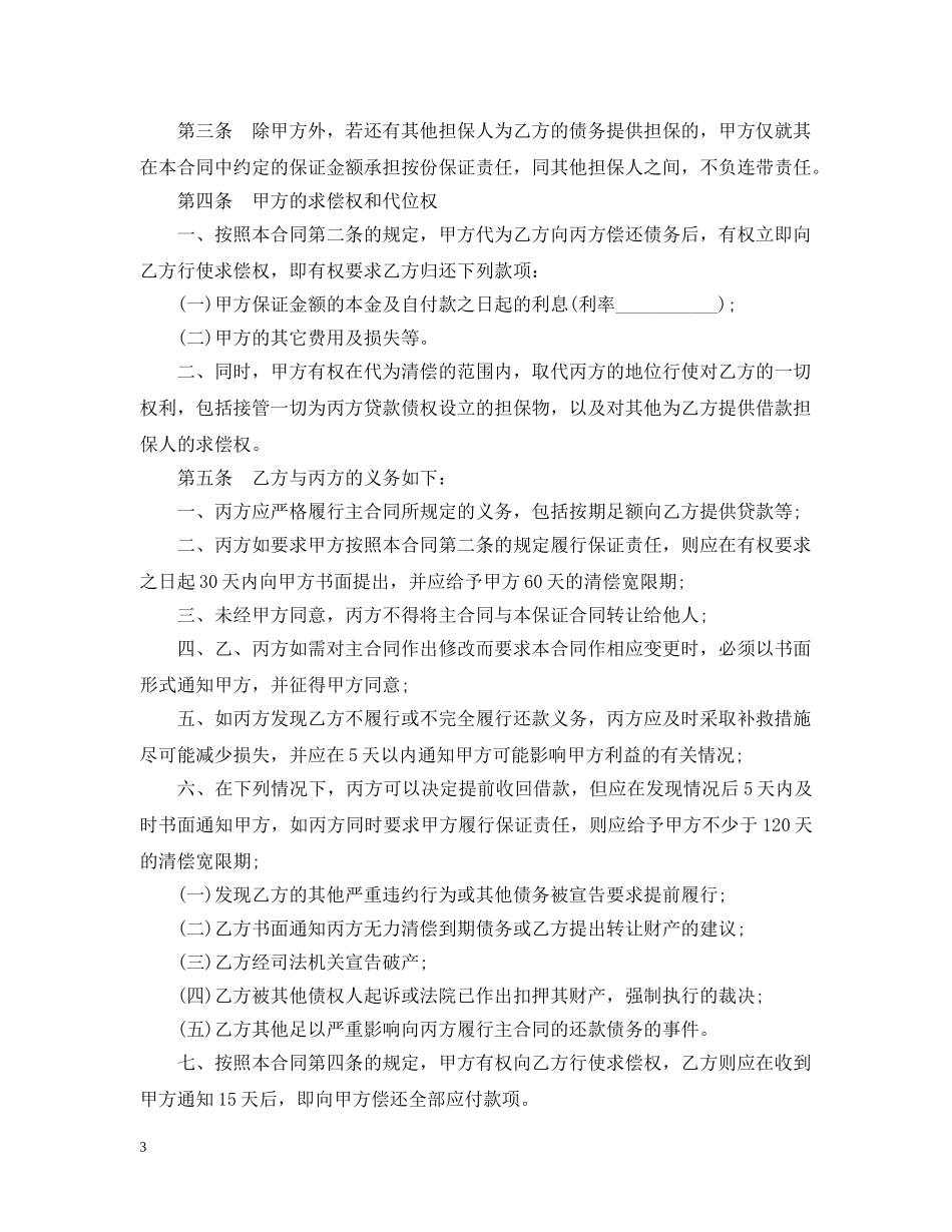 保证合同范本3篇_第3页