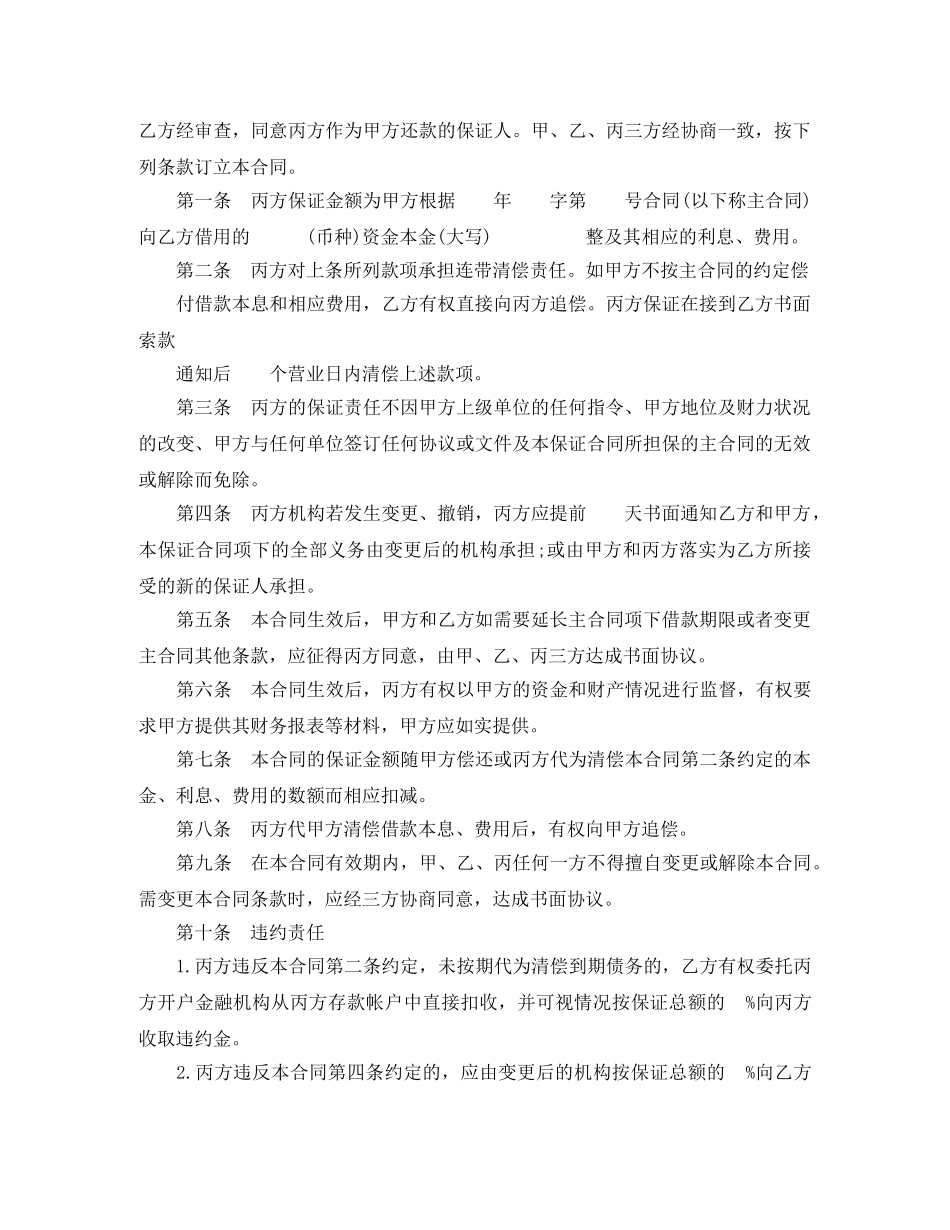 保证合同范本_第2页