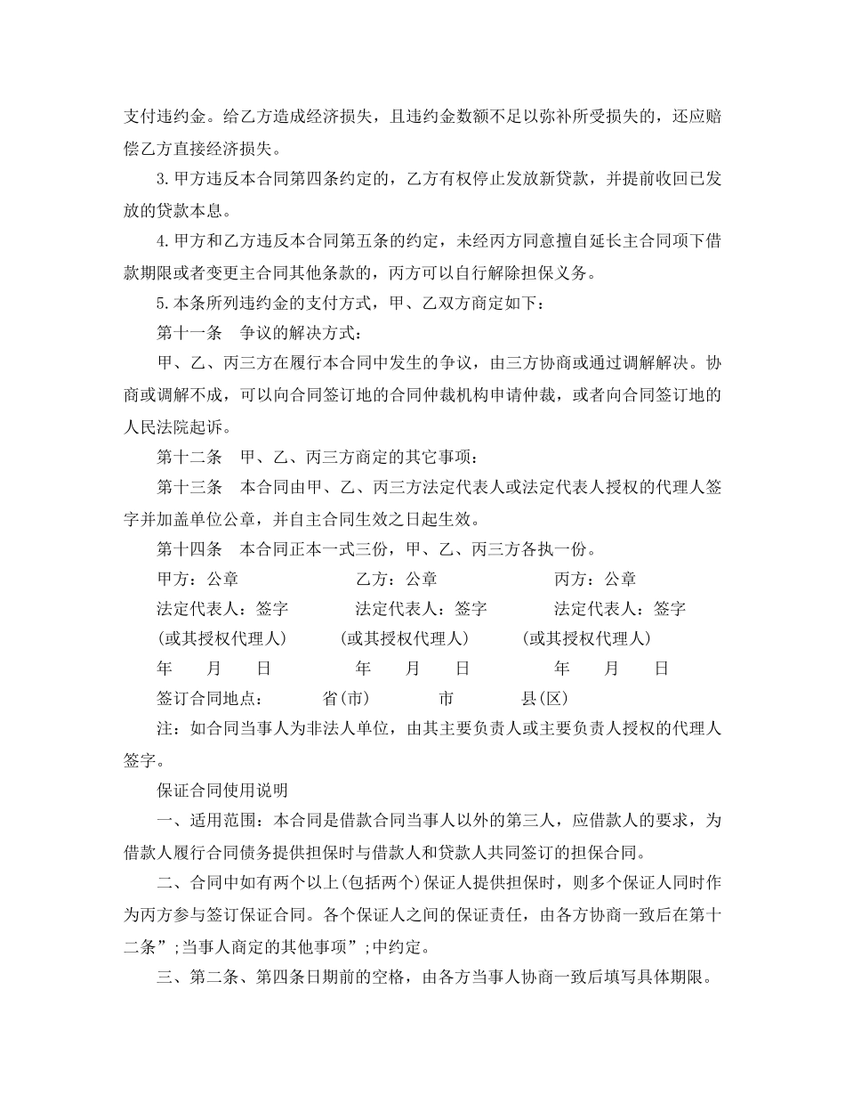 保证合同范本_第3页