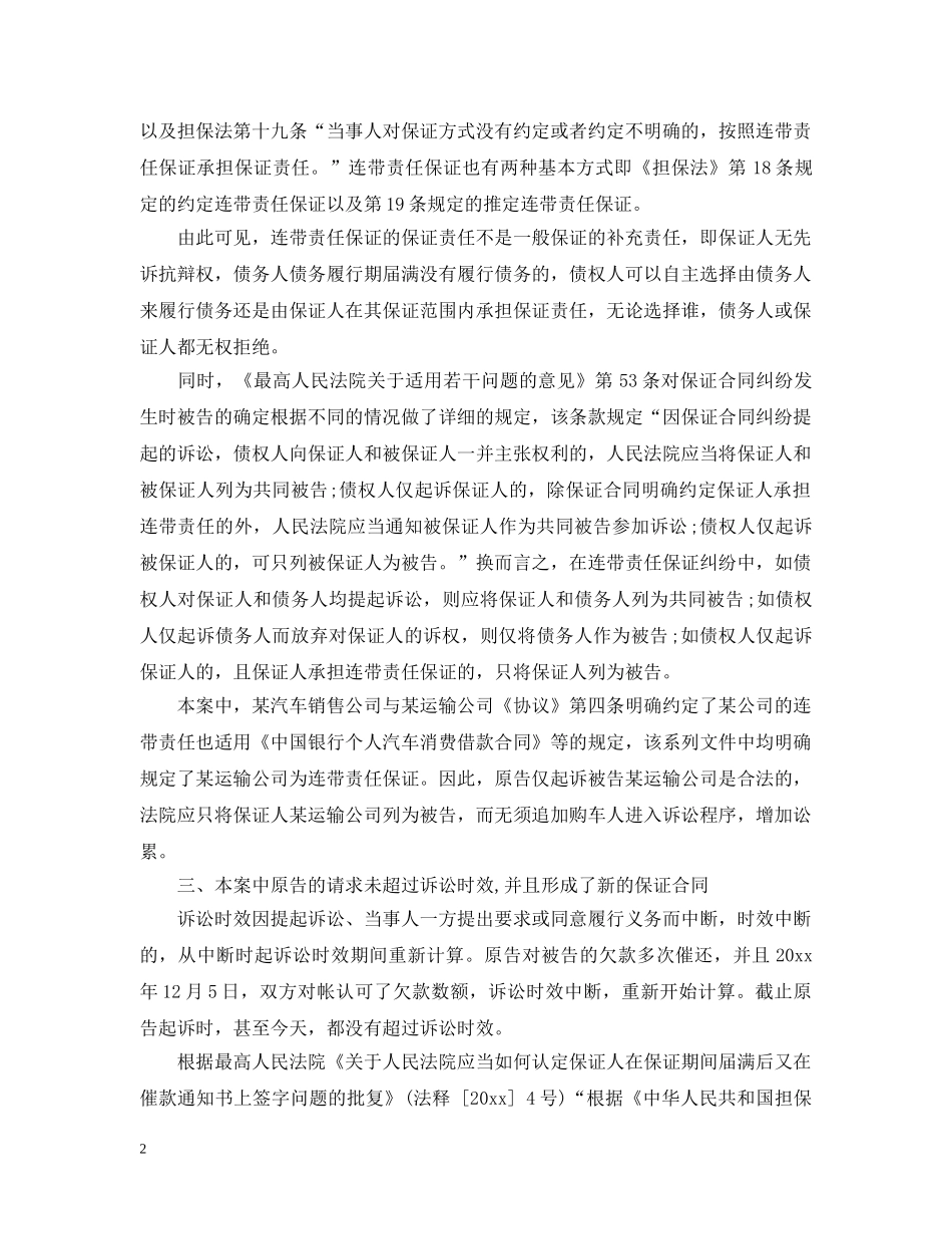 保证合同纠纷代理词范文2篇_第2页