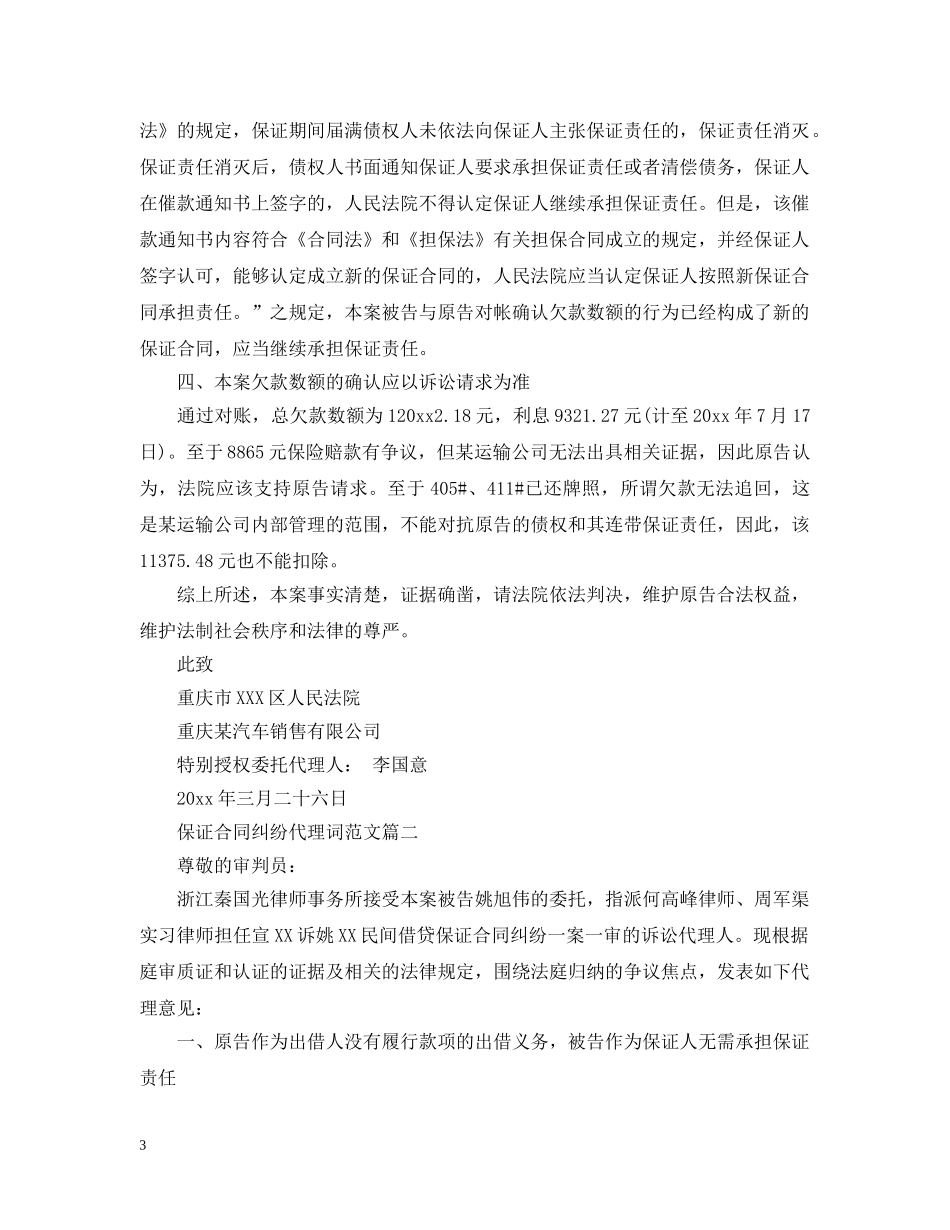 保证合同纠纷代理词范文2篇_第3页
