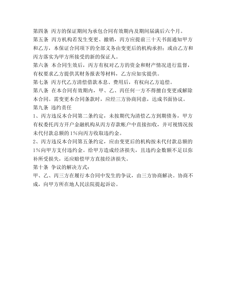 保证合同 (2)_第2页