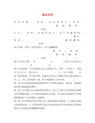 保证合同 (2)