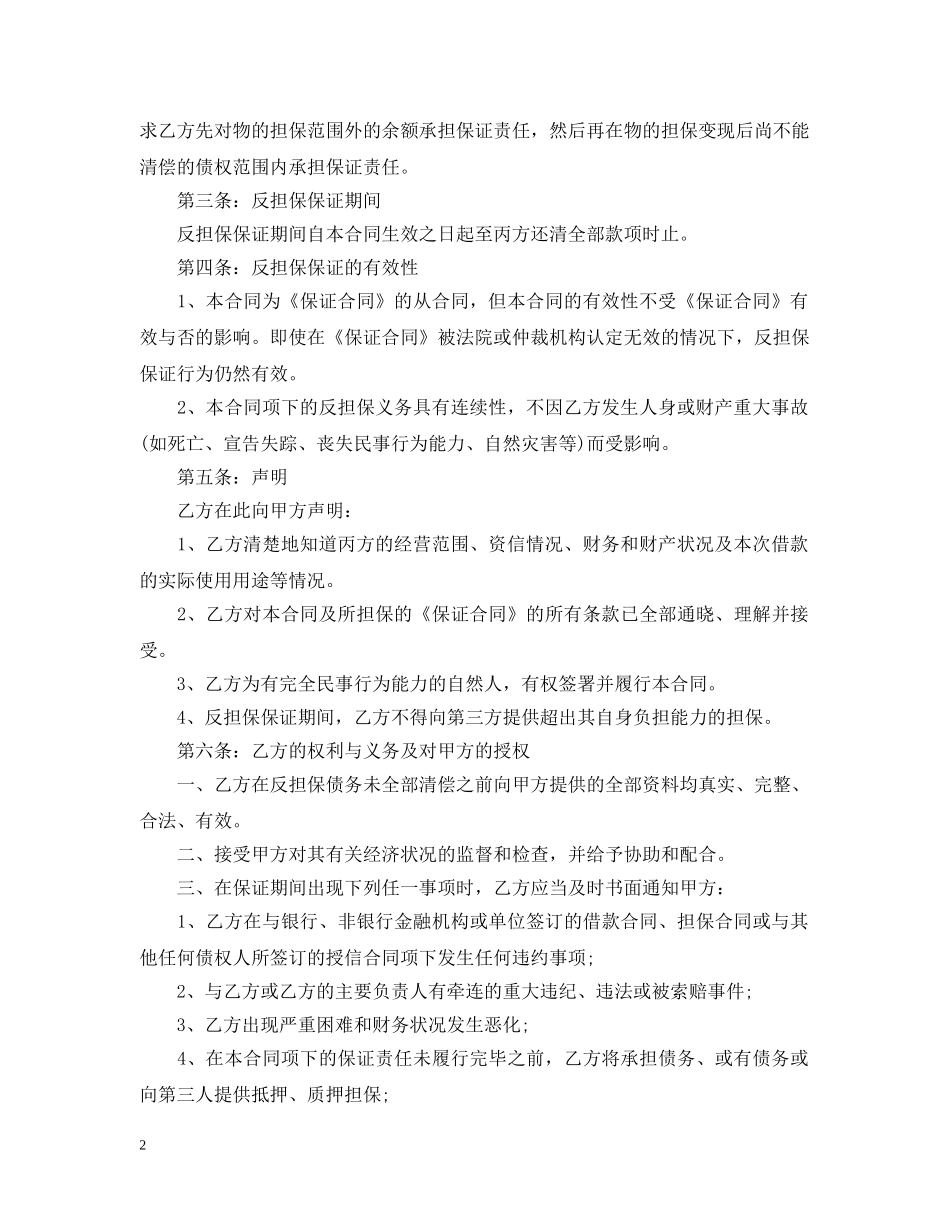 保证反担保合同范本_第2页