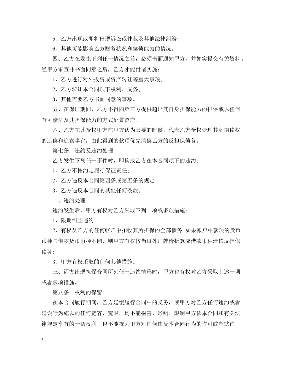 保证反担保合同范本_第3页