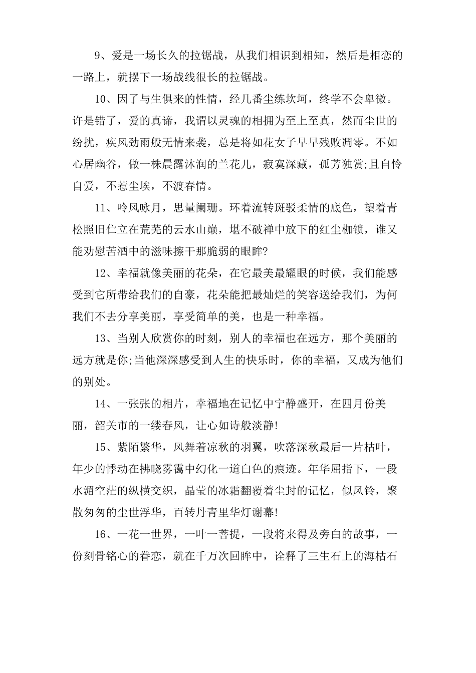 议论抒情的句子合集_第2页